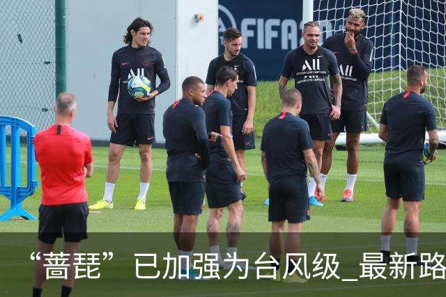 “蔷琵”已加强为台风级 最新路径公布